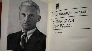 Молодая гвардия. Александр Фадеев. Разбор и анализ.