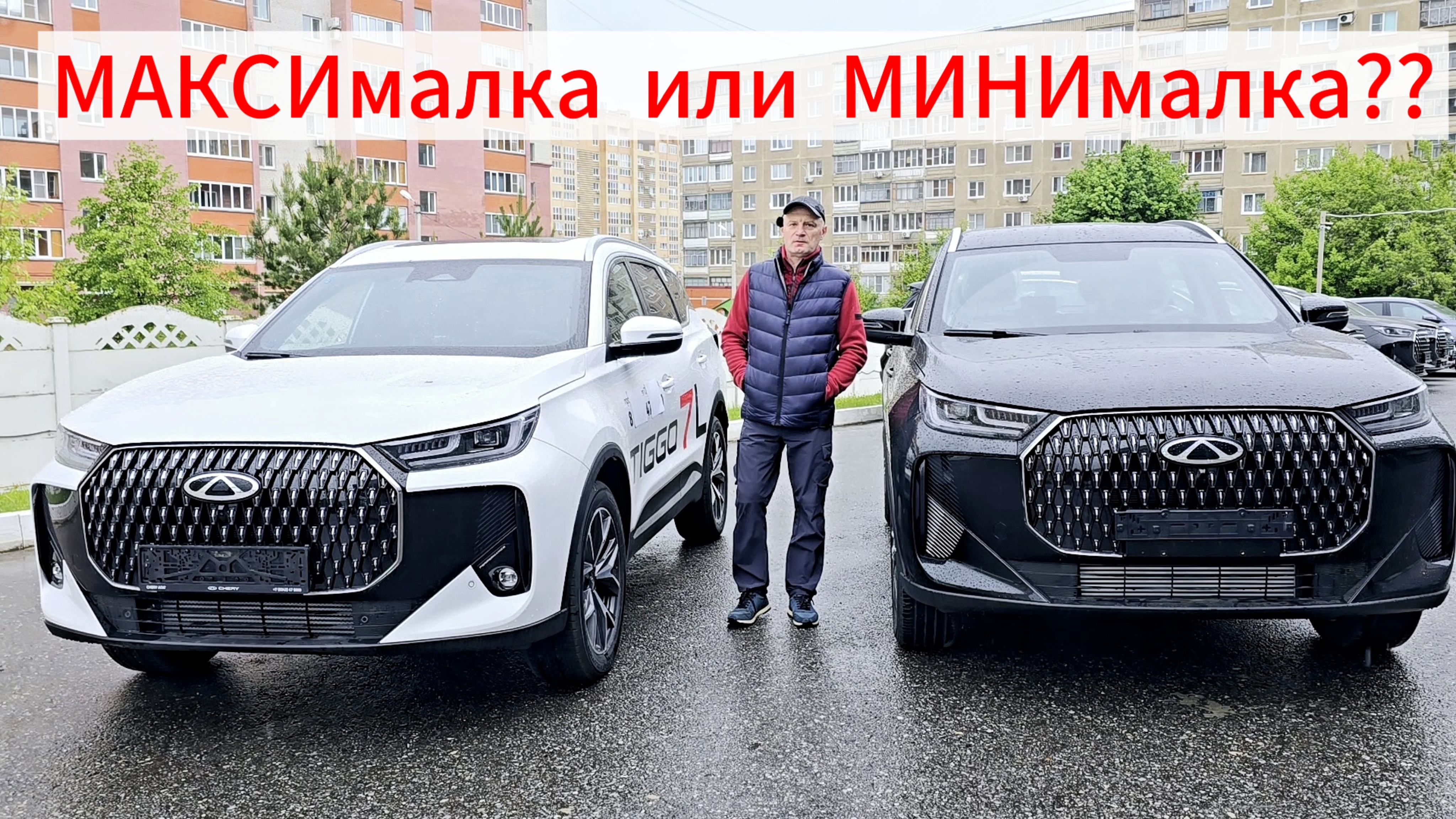 CHERY TIGGO 7 L МАКСИ или МИНИ? Что выбрать? Чери Тигго 7 л / Чери Тигго 7 l / Чери Тигго 7 L обзо