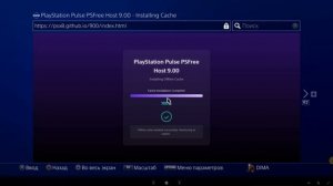 Авто эксплойт PS4 9.00 от BlackArch более стабильный