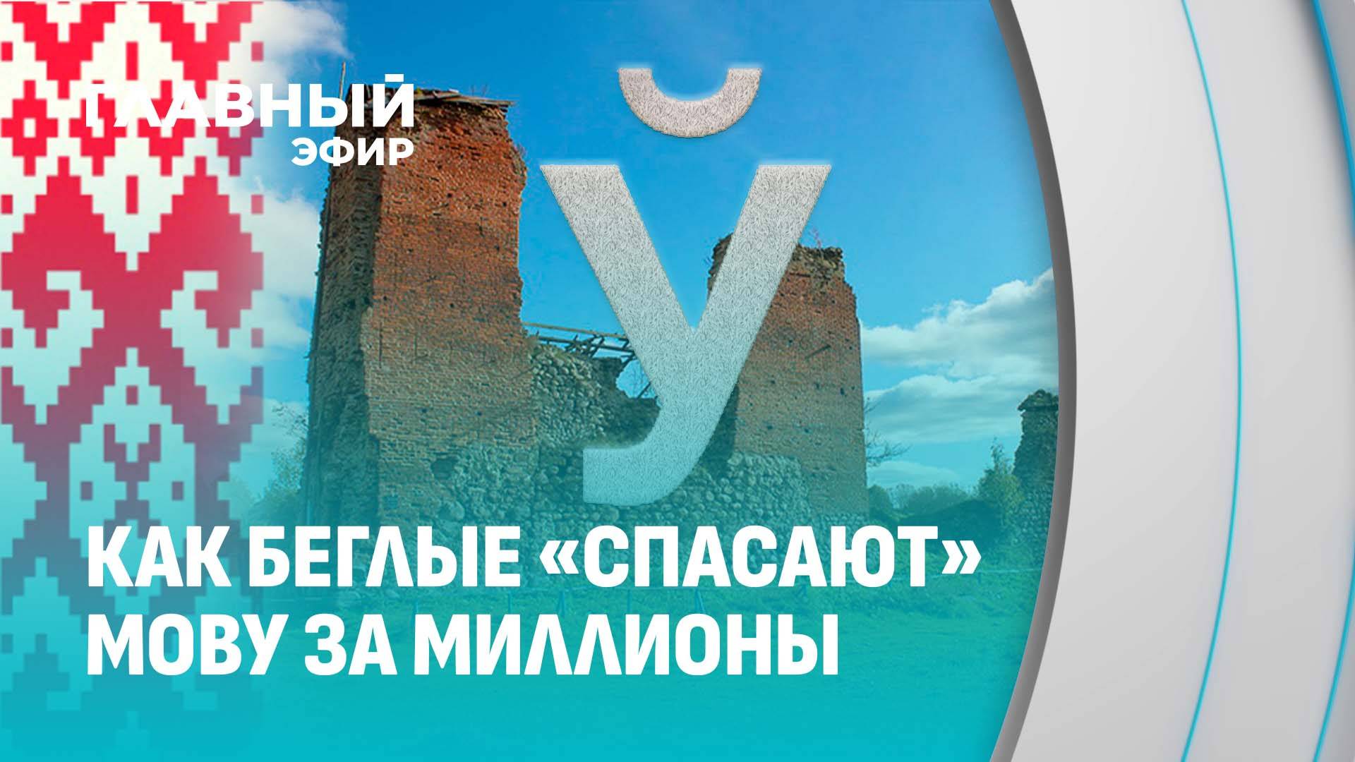 Как беглые "защитники мовы" манипулируют Западом ради грантов? Главный эфир