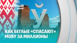 Как беглые "защитники мовы" манипулируют Западом ради грантов? Главный эфир