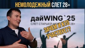 Немолодежный слет - Артур Косянчук