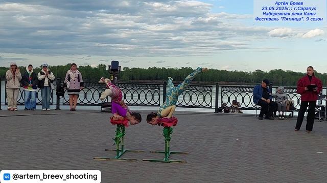 ОЦС "Романтика" - Эквилибр на тростях (Сарапул; 23.05.2025г.)