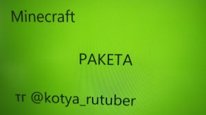 РАКЕТА В МАЙНКРАФТ. ОБЗОР КАК СДЕЛАТЬ