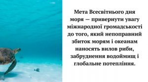 Всесвітній день моря