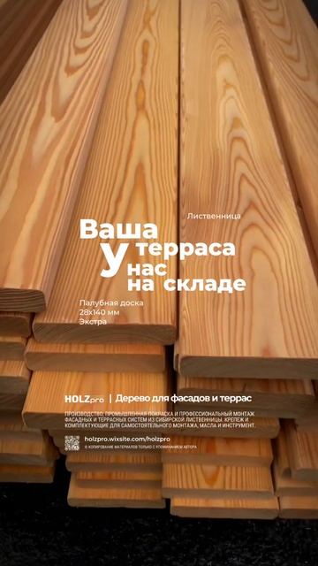 The best для террасы #лиственница #shorts #палубнаядоска #тер? смотреть онлайн