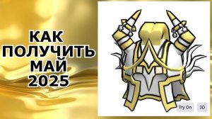 БЕСПЛАТНЫЙ ШЛЕМ АНГЕЛА ХРАНИТЕЛЯ В РОБЛОКС 2025 ГОДА НА ТЕЛЕФОНЕ И НА ПК МОЖНО СЕЙЧАС ПОЛУЧИТЬ