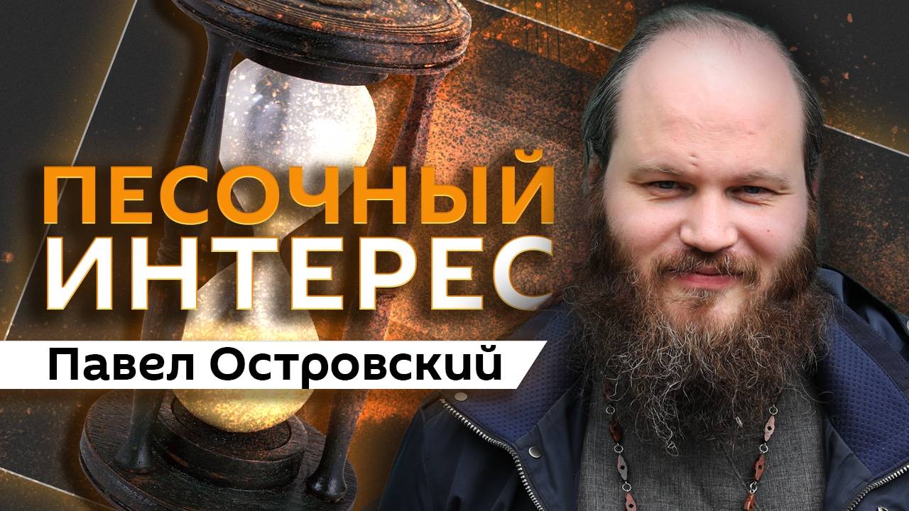 Павел Островский. Отношение россиян к абортам и нелегальной миграции