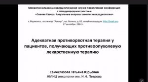 Анемия, болевой синдром и противорвотная терапия