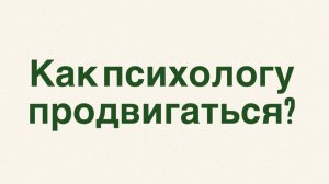 Метод исследования потребностей аудитории и метод привлечения клиентов. 25.05.25 Е. Василькова