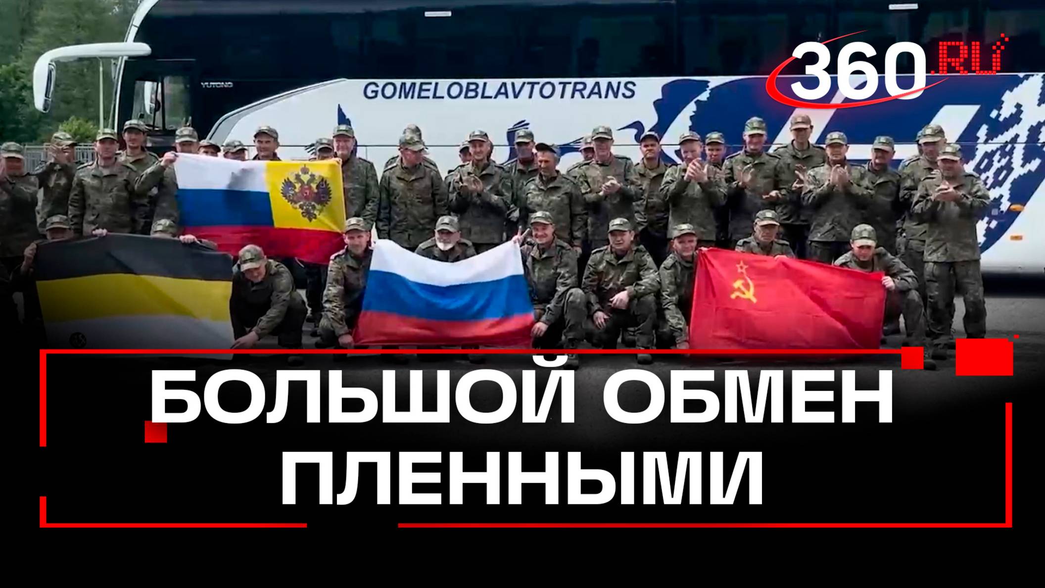 Россия и Украина завершили большой обмен пленными