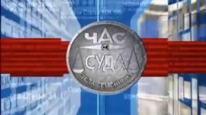 Полная музыка из анонса "Час суда. Дела семейные" (REN-TV, 2