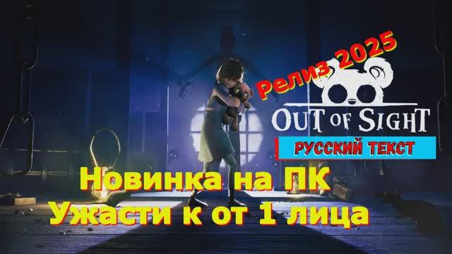 Out Of Sight - Лучшие новинки игр 2025 Геймплей игры Показ игры  Прохождение игры