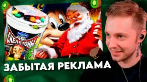 СТИНТ СМОТРИТ ЗАБЫТЫЕ РЕКЛАМЫ