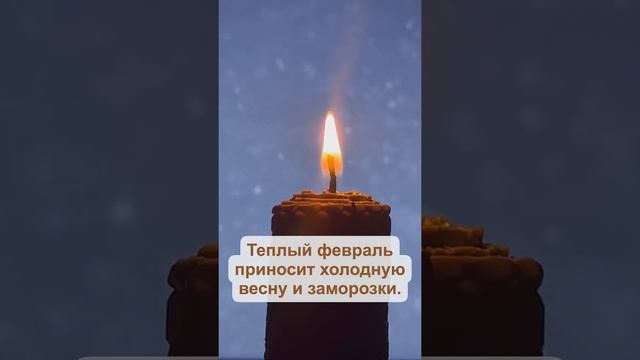 Народные приметы февраля