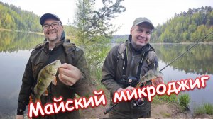 Выбрались половить окуней