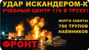ГРУДЫ ТЕЛ ХУНТЫ. МОРГИ ЗАБИТЫ. АДСКИЙ УДАР ИСКАНДЕРОМ. НОВОСТИ ФРОНТА И ПРОБЛЕМЫ В АРМИИ ВРАГА