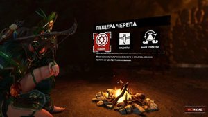 Тайный город Лара у костра Пещера черепа