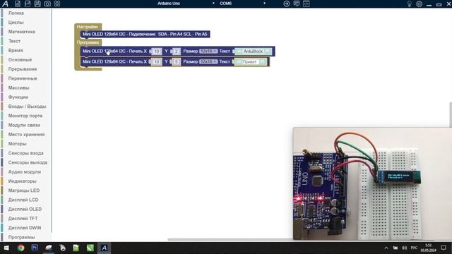 ArduBlock - Дисплей - MINI OLED I2C смотреть онлайн