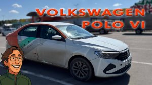 VOLKSWAGEN POLO VI: поностальгировал 😬
