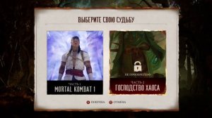 Mortal Kombat 1. Дополнение (PS5) 24.09.2024 - знакомимся с продолжен