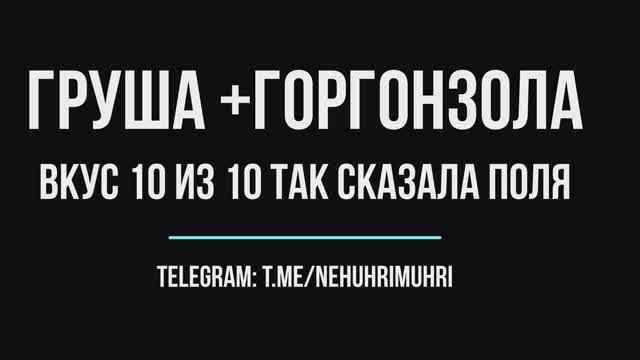 Груша горгонзола