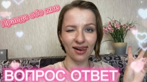 ДОВЕЛИ ДО СЛЕЗ вопросы от подписчиков