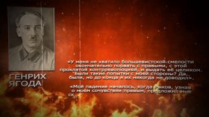 Всемогущий нарком расстрелянный своими же подчиненными: дело Генриха Ягоды