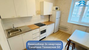 Снять квартиру в Селятино Теннисная 50