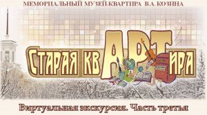 Экскурсия по Мемориальному музею певца Вадима Козина