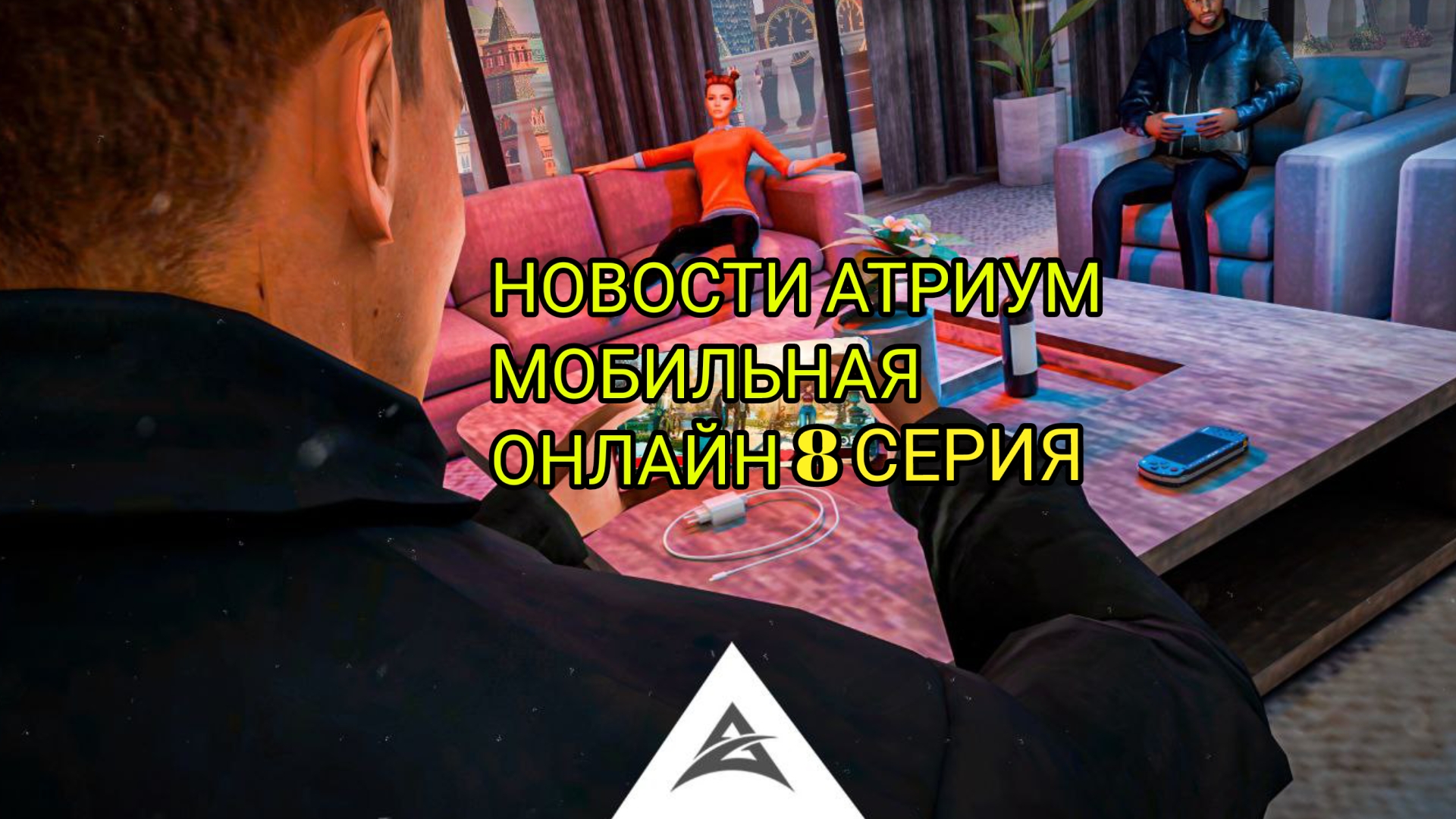 В ОБТ БУДЕТ В ЛЕТОМ НОВОСТИ АТРИУМ МОБИЛЬНАЯ ОНЛАЙН 8 СЕРИЯ