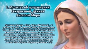 56.03 Молитвы Фатимы