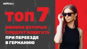 Валентина Васильева | Топ 7 ошибок приезжих