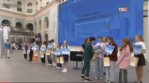 Завершился конкурс "Идеи, преображающие города" / События на ТВЦ