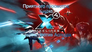 X4 Foundations Timelines.Хищник против Асгарда.