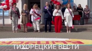Юные тихоречане простились со школой