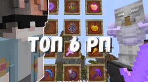 ТОП 6 ЛУЧШИХ РЕСУРСПАКОВ ДЛЯ ПВП 1.16.5+ | FunTime | АНАРХИЯ