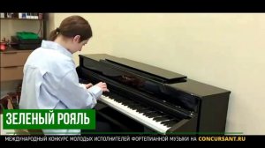 А.Лядов – Прелюдия, Р.Шуман "Фантастический танец". Бобрышева Варвара – ЗЕЛЁНЫЙ РОЯЛЬ
