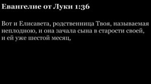 Евангелие от Луки, глава 1