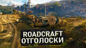 🎥 🔥ЧП в Анбале! Срыв электроснабжения в Северной Африке — спасаем город в Roadcraft!⚡🛠️