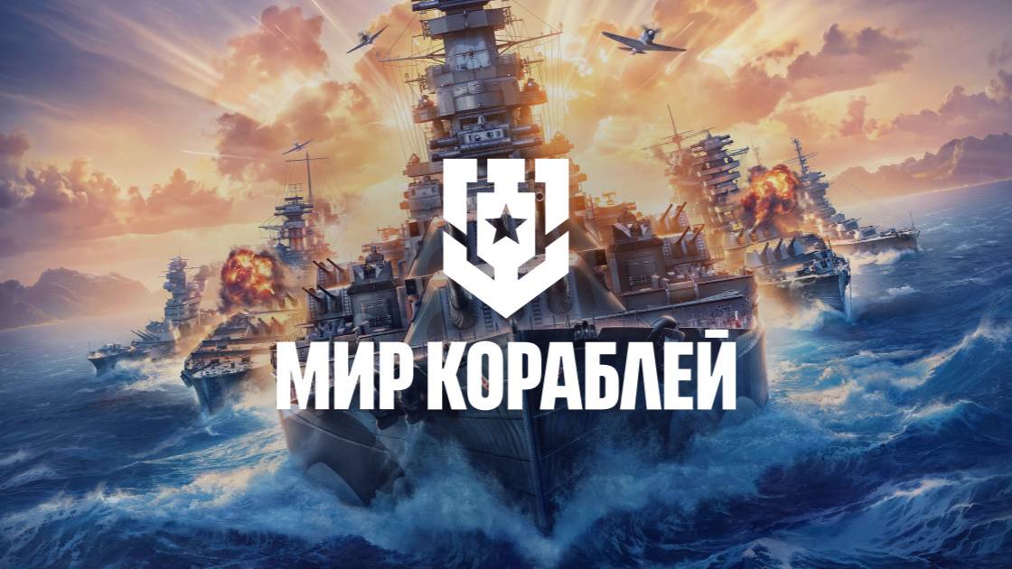 Мир кораблей / Стрим №3 / Авианосец СССР КОМСОМОЛЕЦ