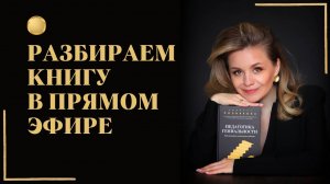Отвечаю на ваши вопросы книге "Педагогика гениальности"