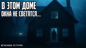 Страшная история: в этом доме отражения живут своей жизнью