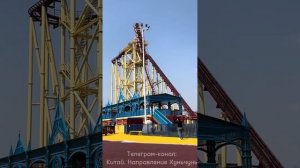 Парк Восток. #хуньчунь