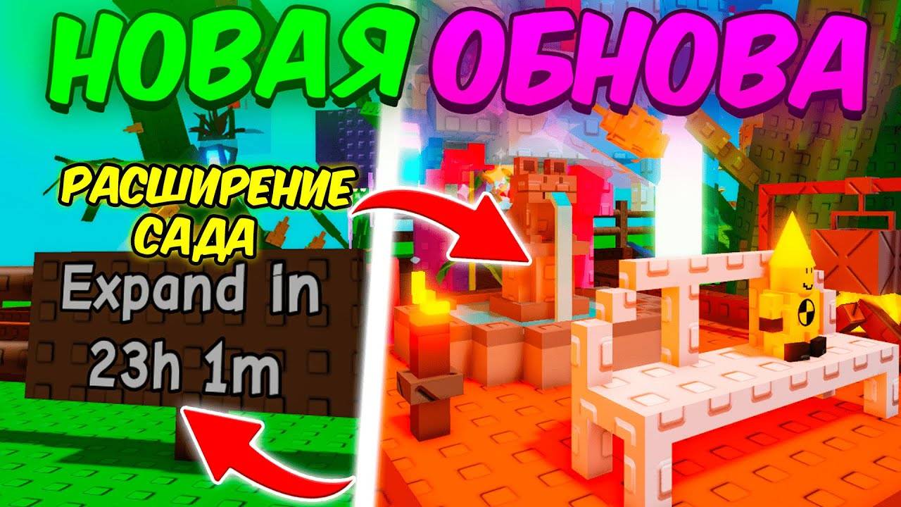 Вырасти Сад Роблокс 🍀 ПОЛНЫЙ ГАЙД на НОВОЕ ОБНОВЛЕНИЕ + РАСШИРЕНИЕ САДА в Grow a Garden Roblox!
