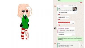 рил как стать богом в группе в ватсап))))