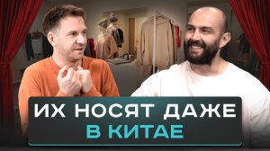 Муратаев: 70 МЛН ₽/год на одежде, 5 бизнесов и рост x2 за год. В чём фокус?