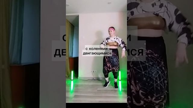 Танец "Принимаю и благодарю"