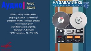 1973. Старшая группа дхс Пионерия. Песня юных мечтателей (Б. Фиготин - Е.Черных). ГДРЗ