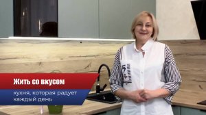 Жить со вкусом: кухня, которая радует каждый день
